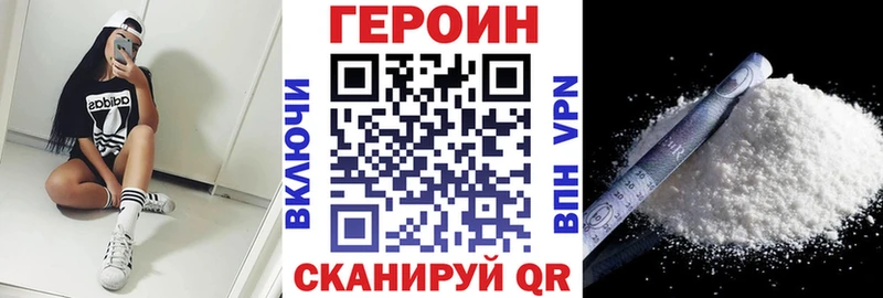 ГЕРОИН хмурый  Карачев 